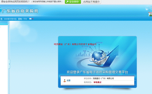 廣東省政采認證